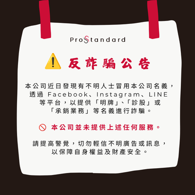 反詐騙公告